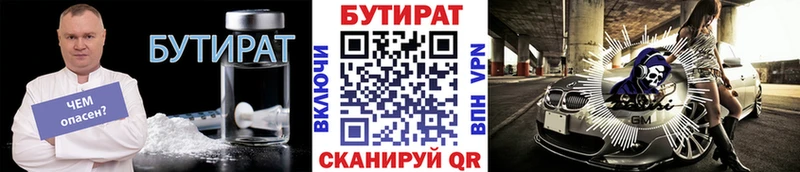 наркотики  Белая Холуница  БУТИРАТ 99% 